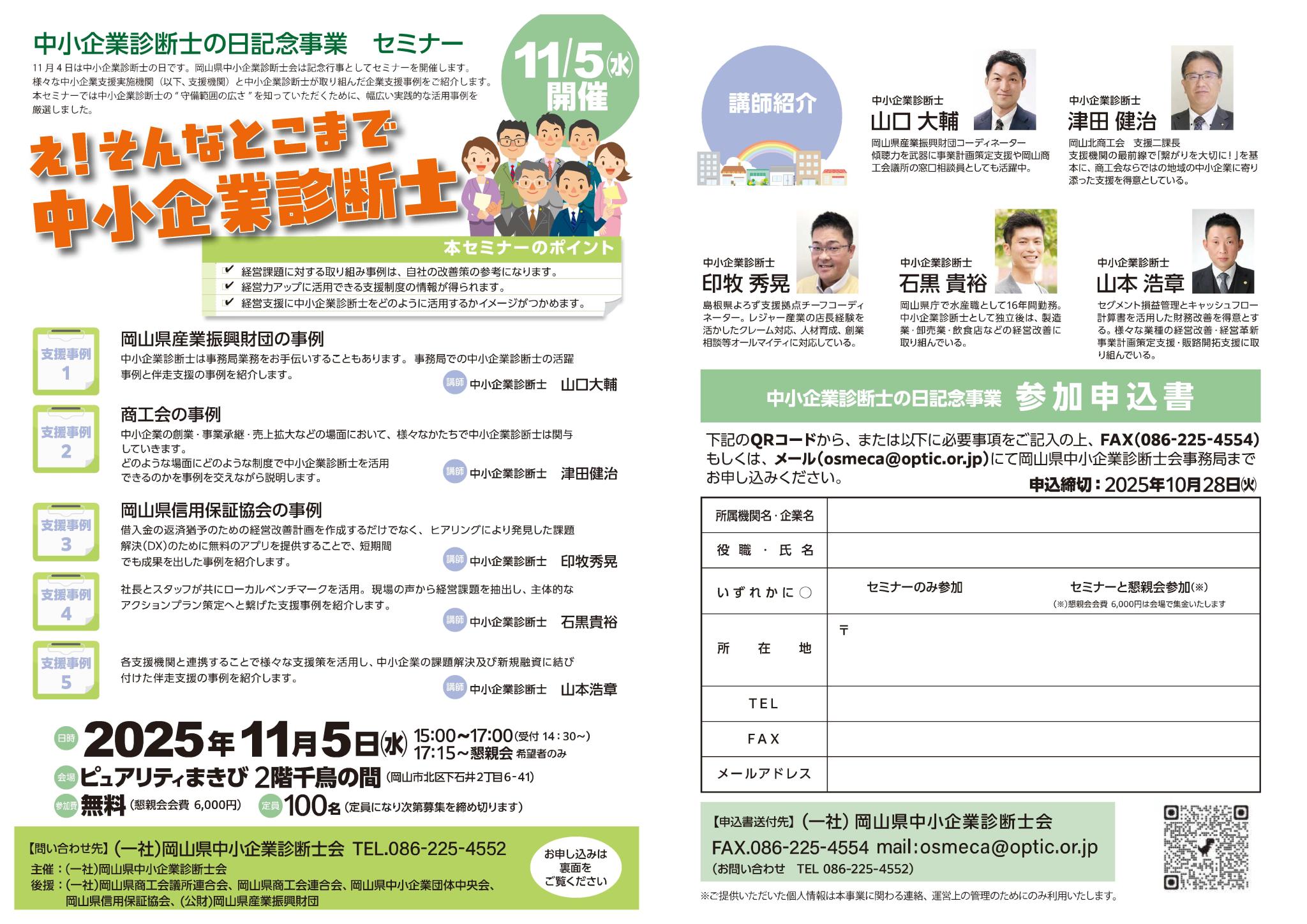 セミナーご案内】 中小企業診断士の日記念事業「え！そんなとこまで