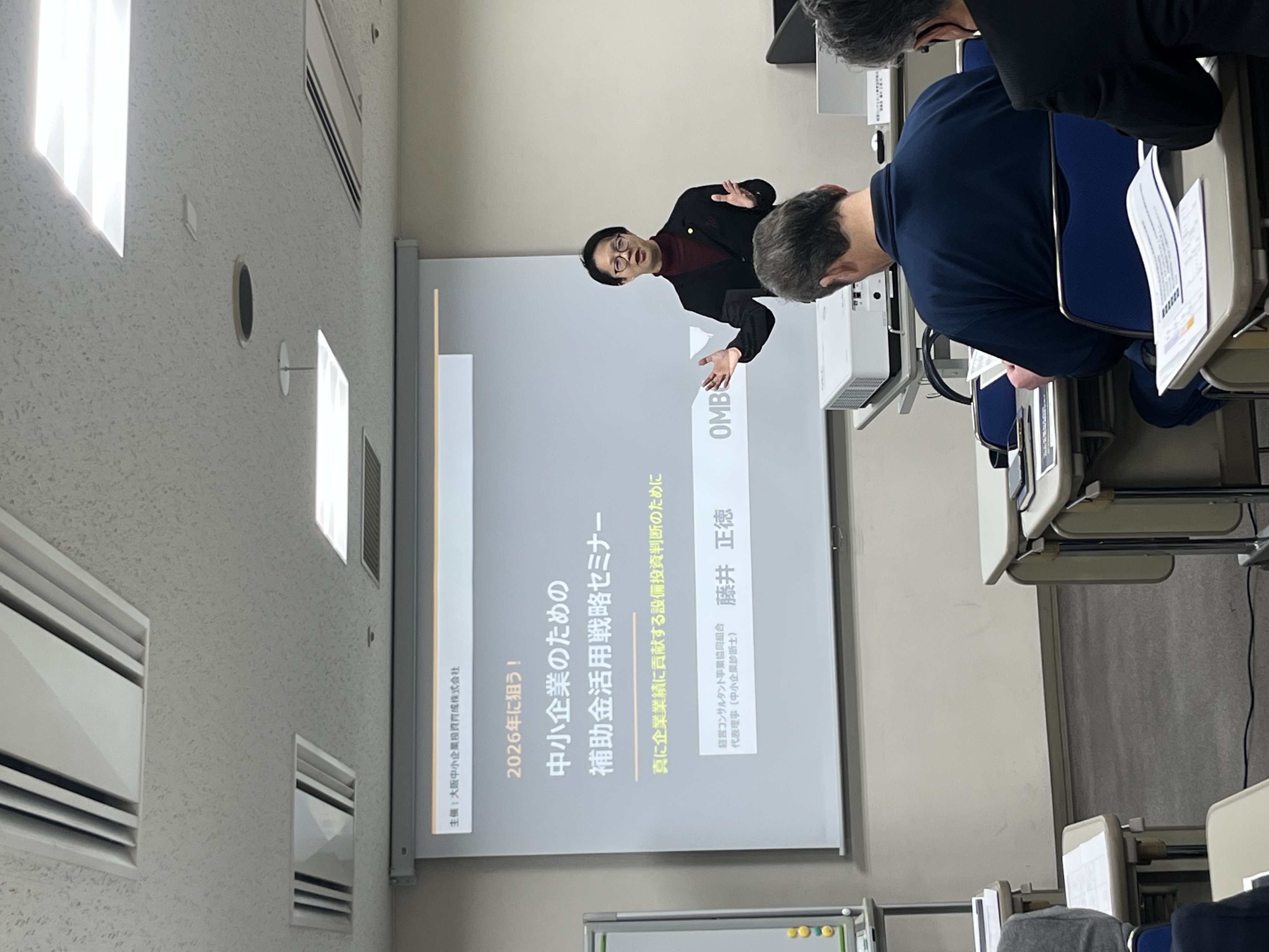 【セミナー開催報告】 2026年最新補助金セミナー | OMBC 経営コンサルタント事業協同組合